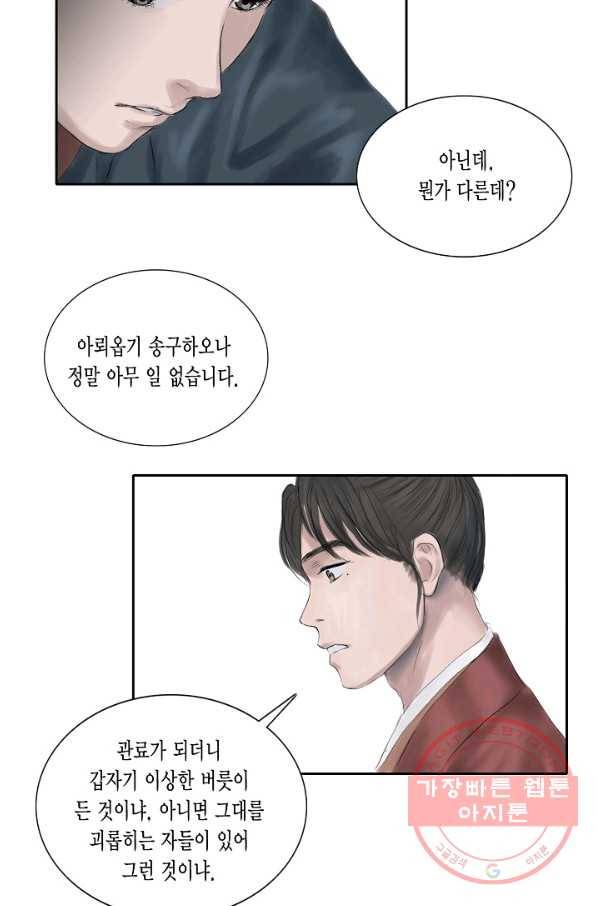 불가역 19화 5