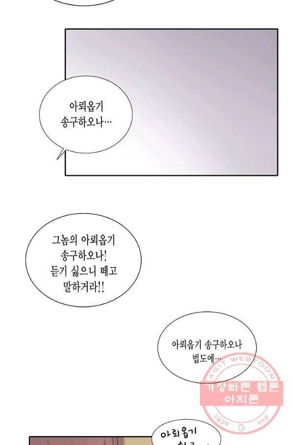 불가역 19화 6