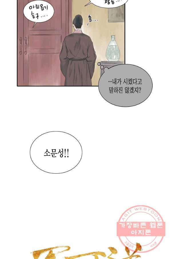 불가역 19화 7