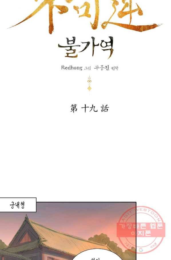 불가역 19화 8