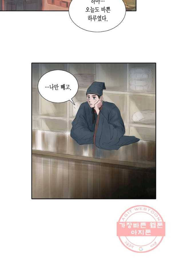 불가역 19화 9