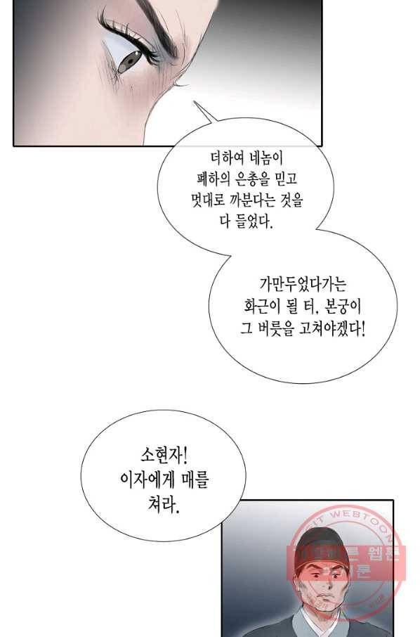 불가역 19화 19