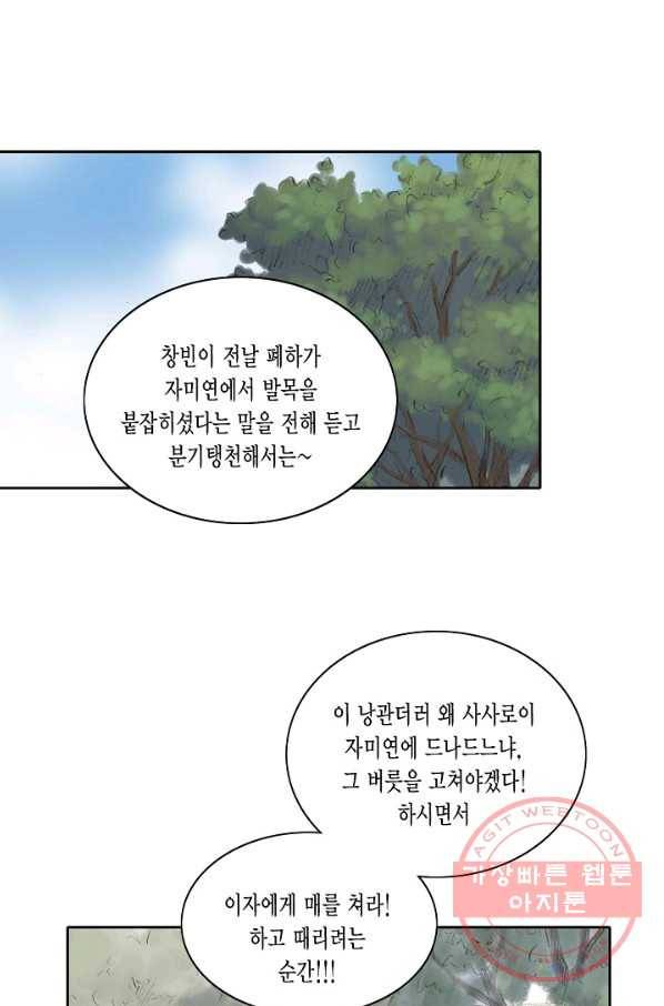 불가역 19화 23