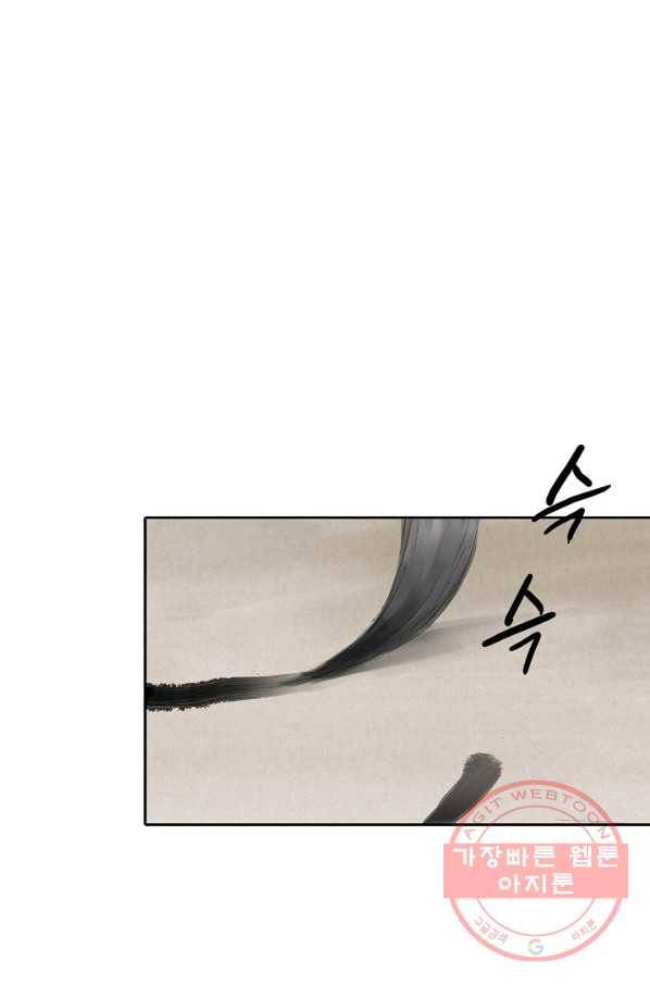 불가역 19화 31