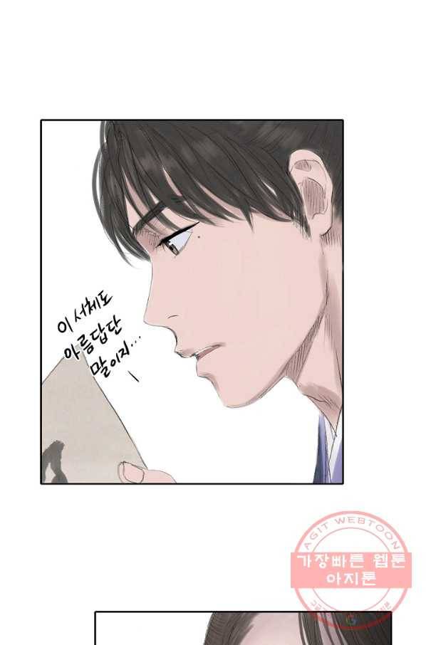 불가역 19화 32