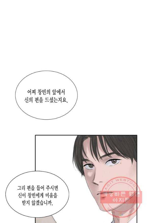 불가역 19화 35