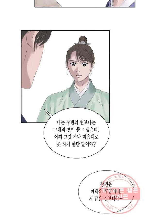 불가역 19화 36