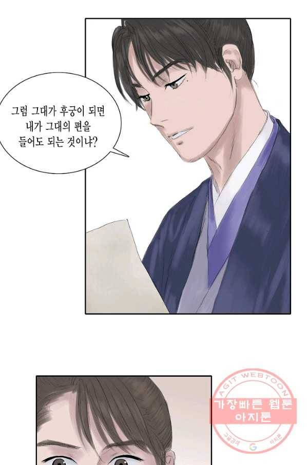 불가역 19화 37