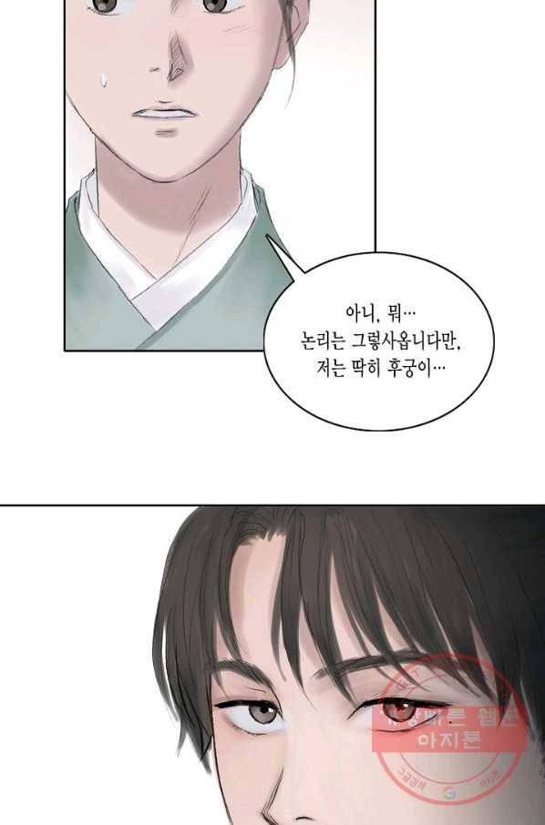 불가역 19화 38