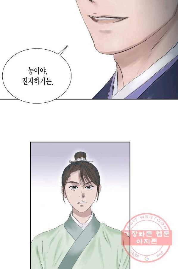 불가역 19화 39