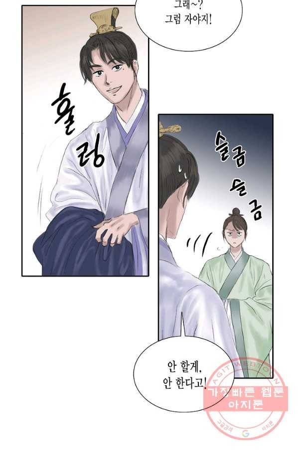 불가역 19화 41