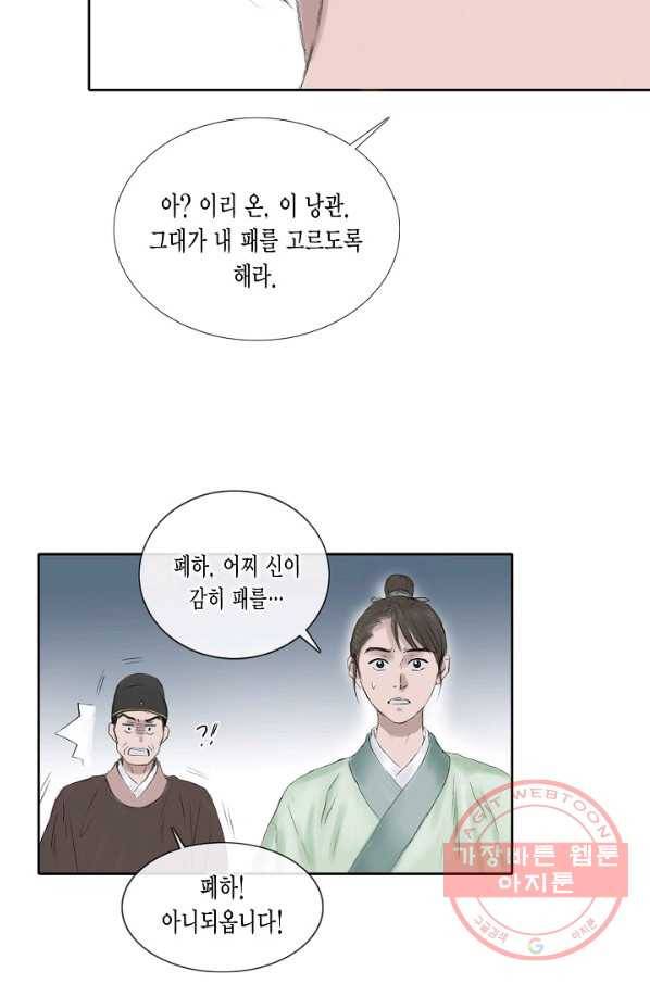 불가역 19화 44