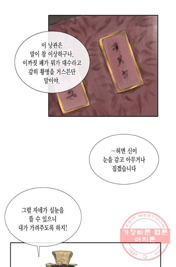 불가역 19화 45