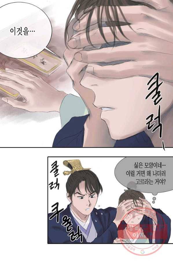 불가역 19화 47