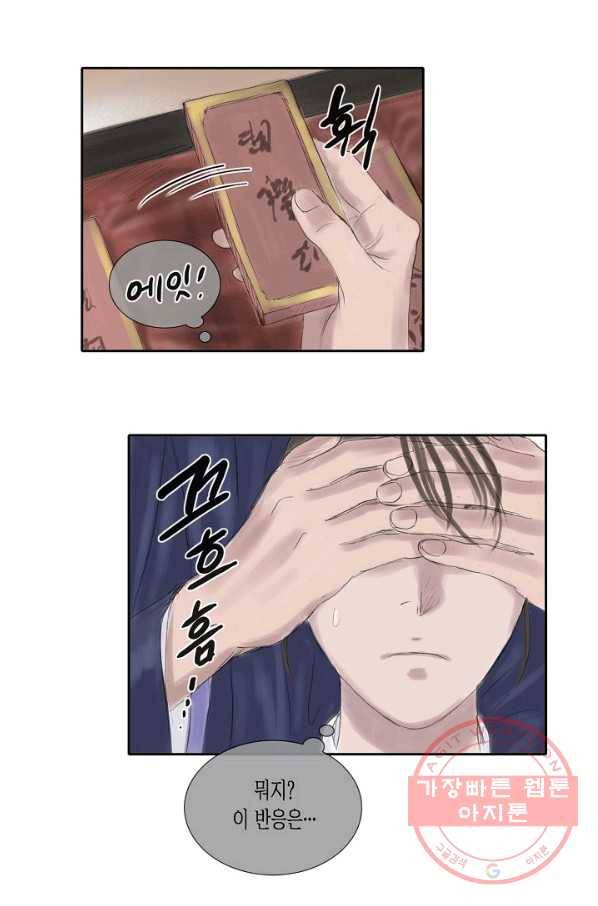 불가역 19화 48