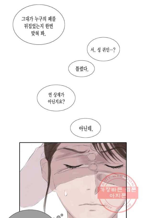 불가역 19화 49