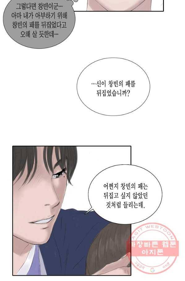 불가역 19화 50