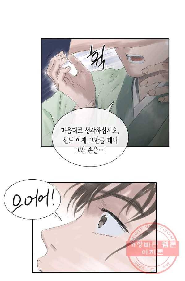 불가역 19화 51