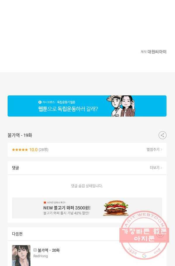 불가역 19화 55