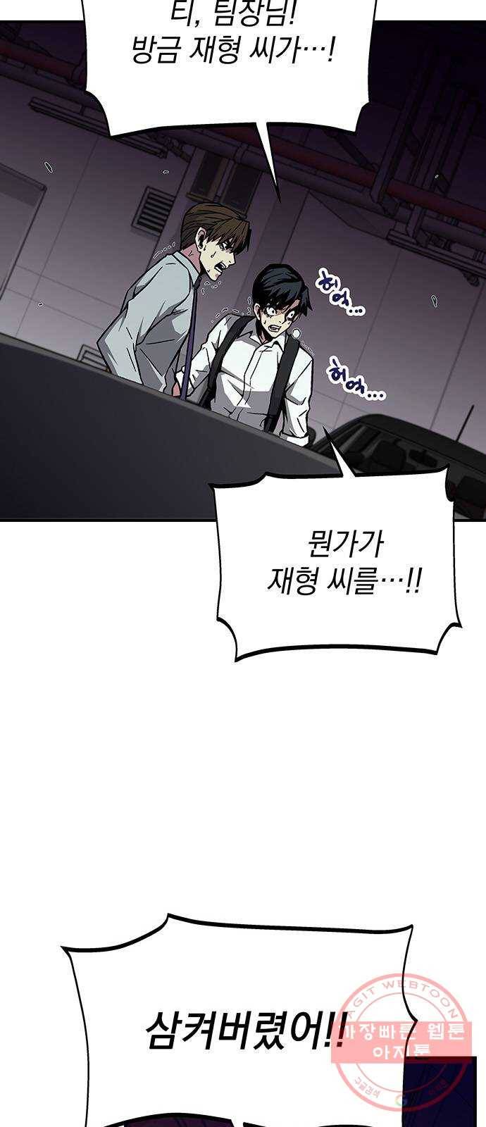 지구식 구원자 전형 04화 4