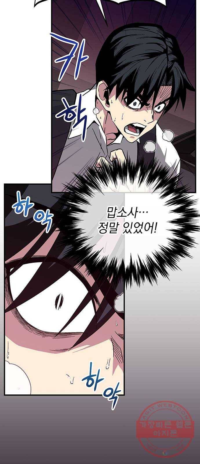 지구식 구원자 전형 04화 5