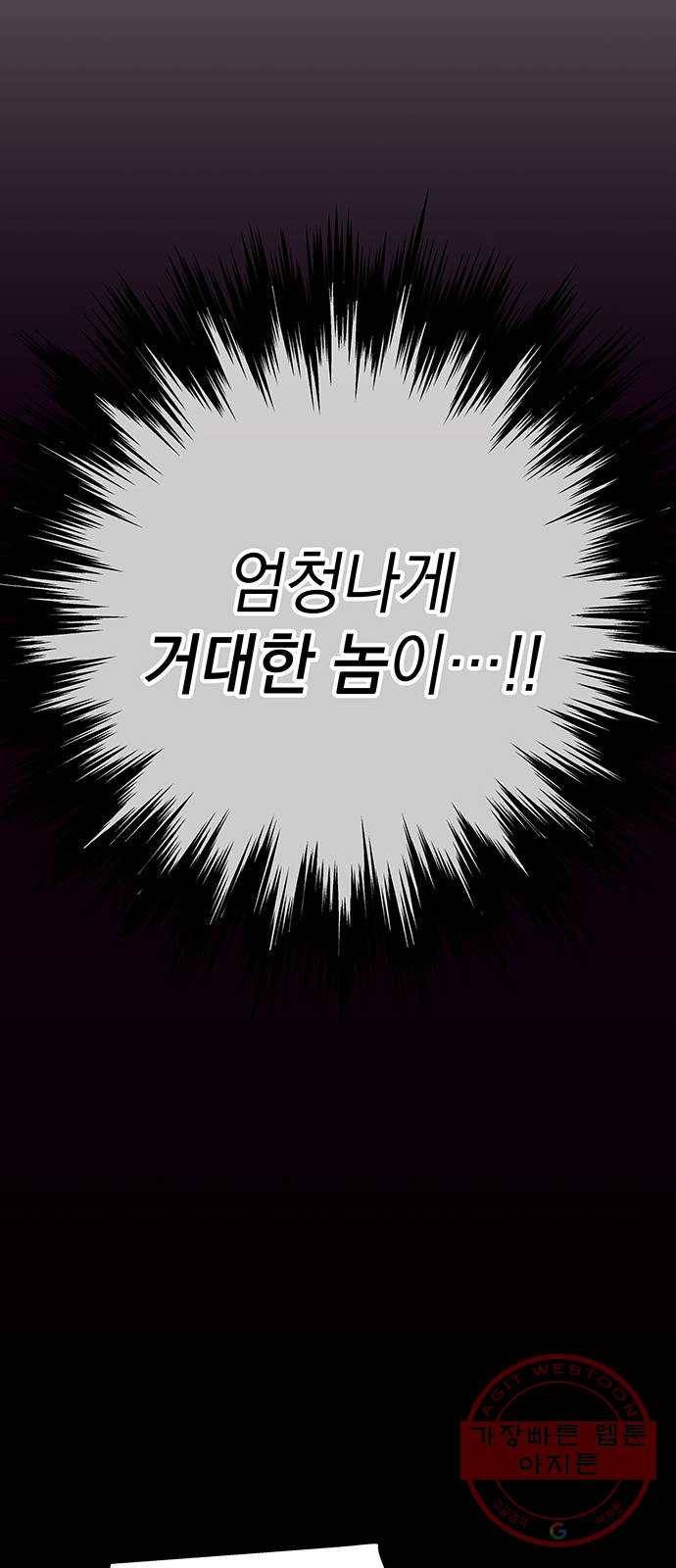 지구식 구원자 전형 04화 6