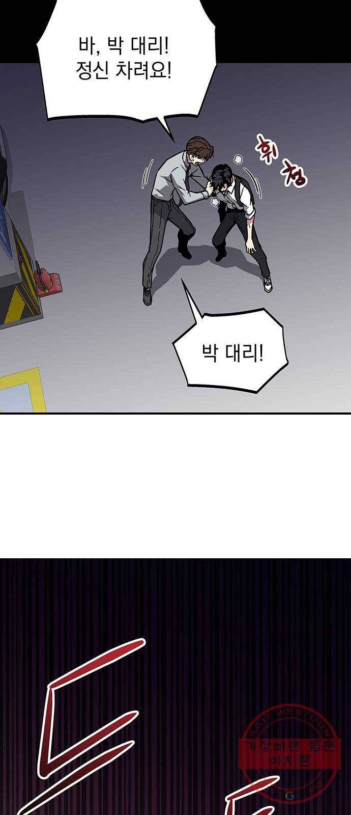 지구식 구원자 전형 04화 7