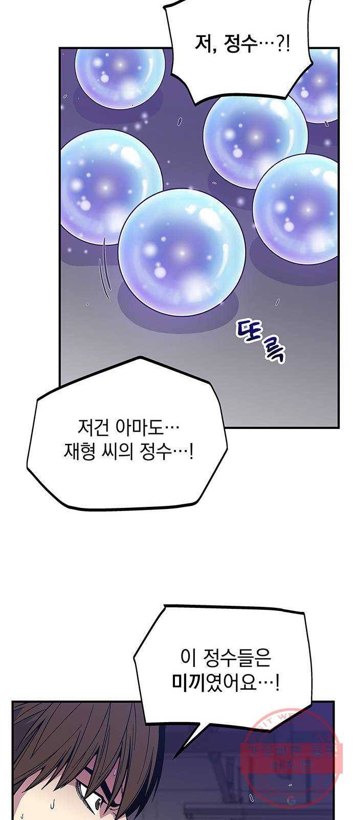 지구식 구원자 전형 04화 11