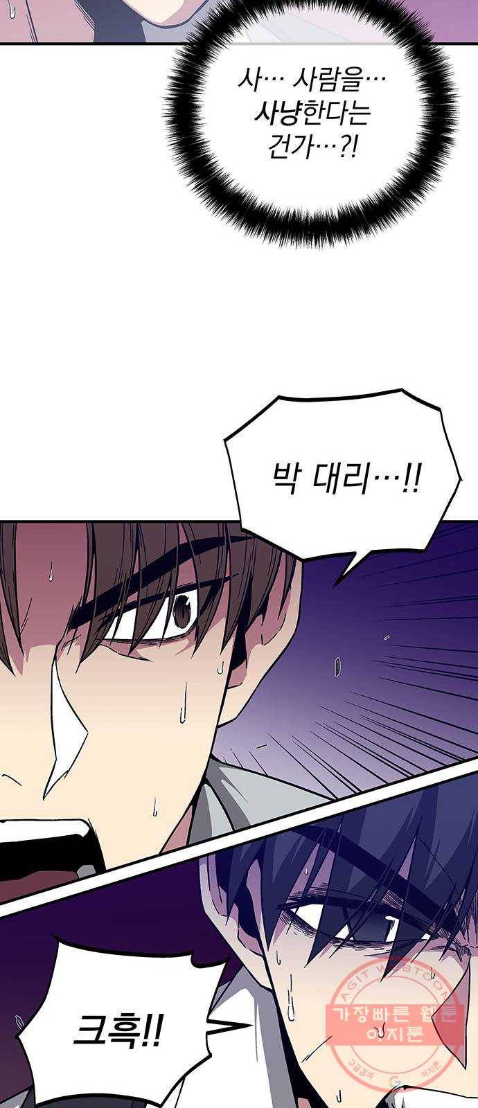 지구식 구원자 전형 04화 13