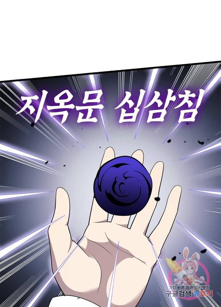 환생하여 의사로 살아남기 123화 1