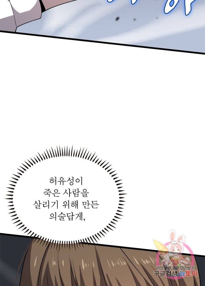 환생하여 의사로 살아남기 123화 3