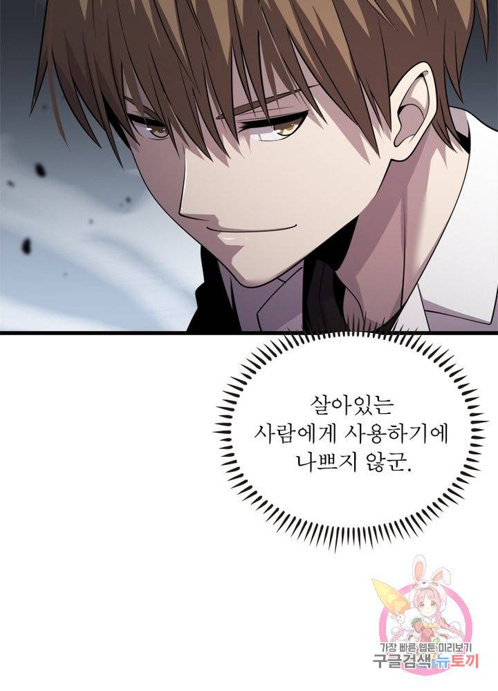 환생하여 의사로 살아남기 123화 4