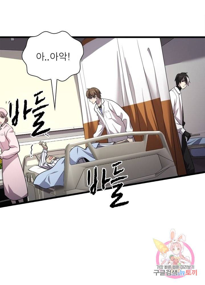 환생하여 의사로 살아남기 123화 5