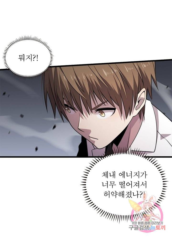 환생하여 의사로 살아남기 123화 7