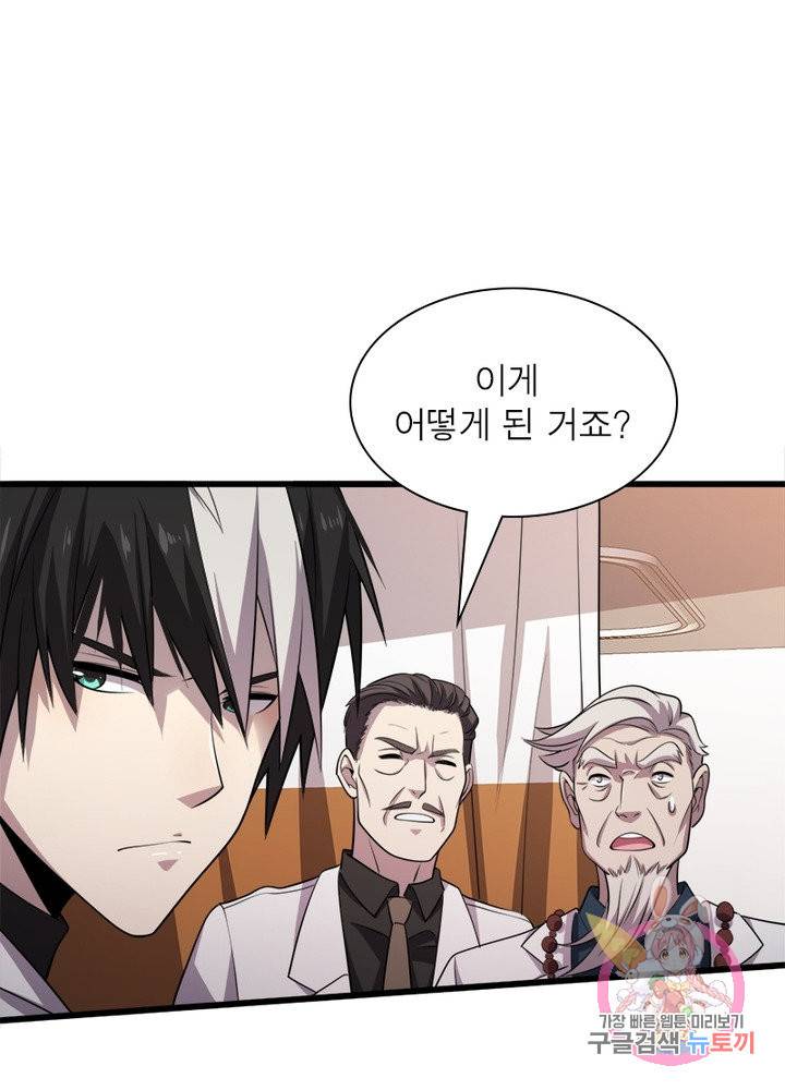 환생하여 의사로 살아남기 123화 10