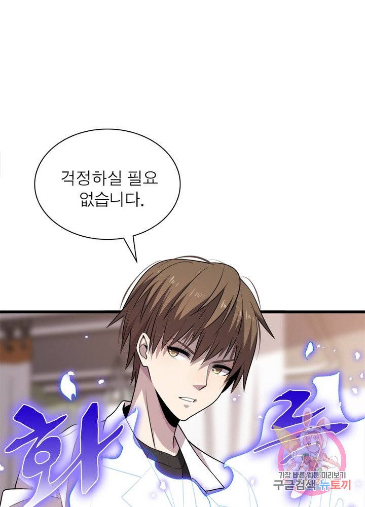 환생하여 의사로 살아남기 123화 11