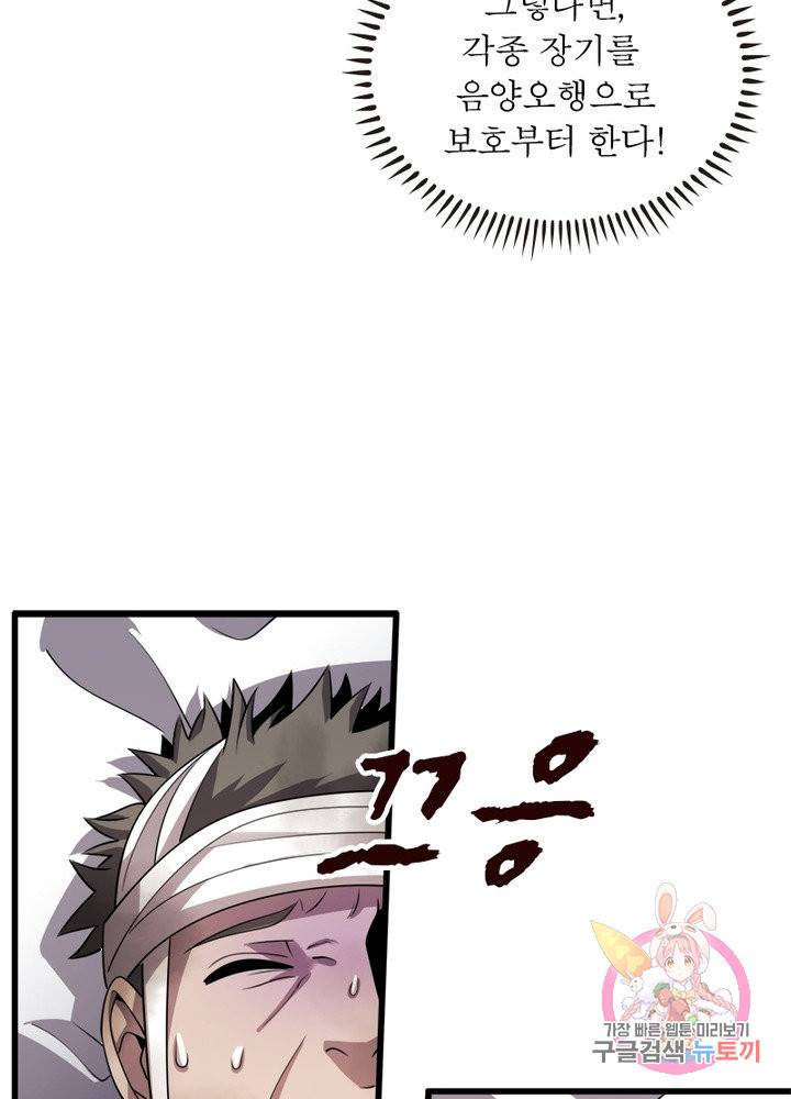 환생하여 의사로 살아남기 123화 14