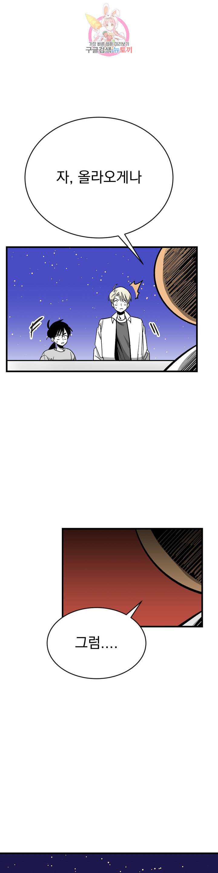 최강! 중2병 그녀 18화 1