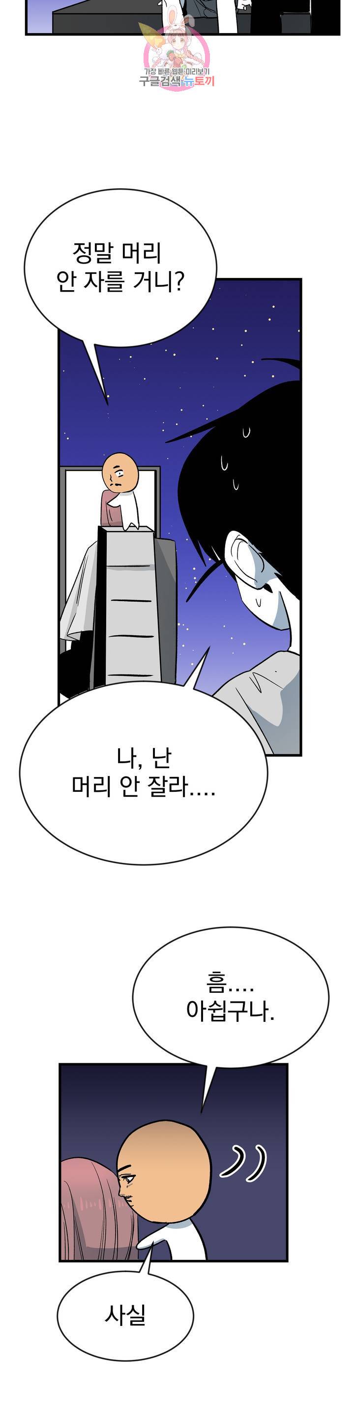 최강! 중2병 그녀 18화 5