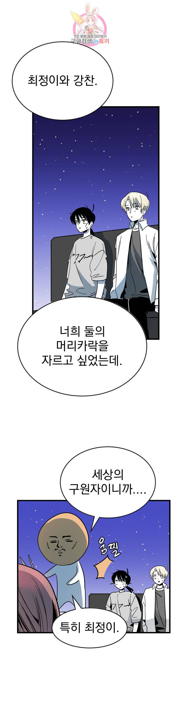 최강! 중2병 그녀 18화 6