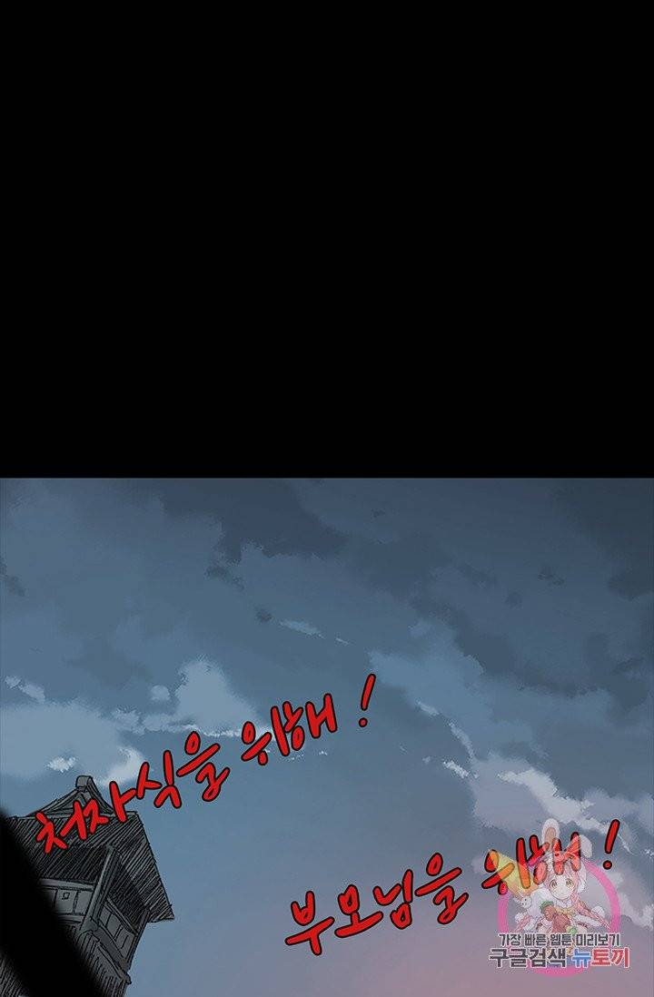 제혈: 황제의 피 35화 1
