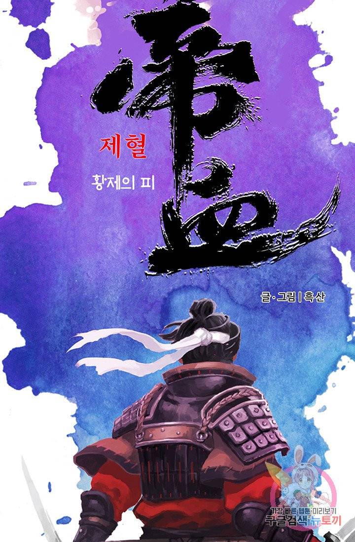 제혈: 황제의 피 35화 5