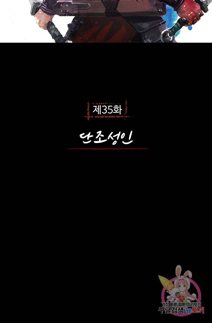 제혈: 황제의 피 35화 6