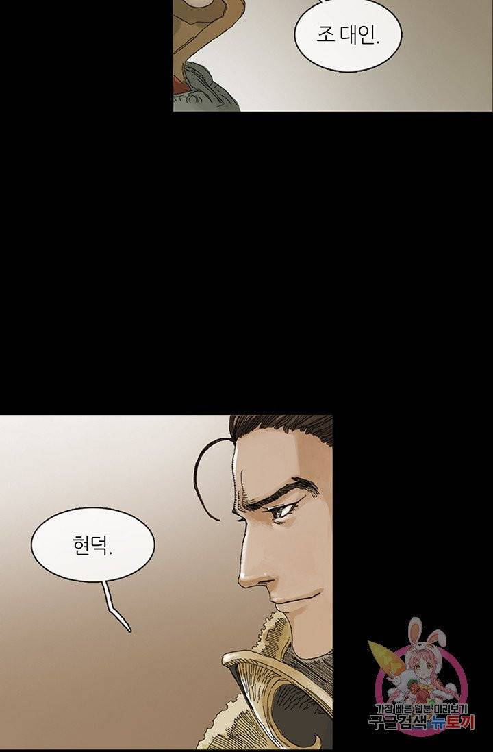 제혈: 황제의 피 35화 9