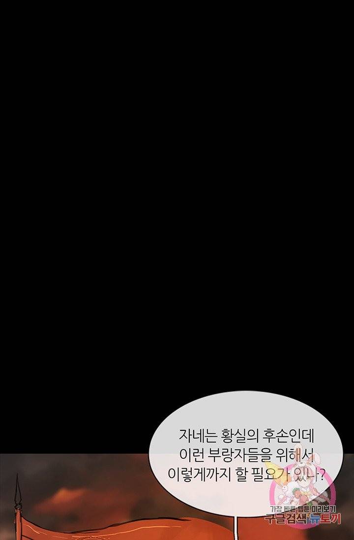 제혈: 황제의 피 35화 10