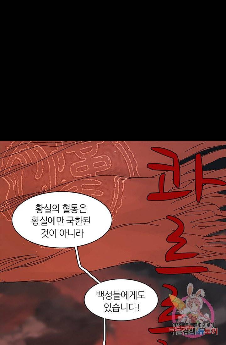제혈: 황제의 피 35화 13