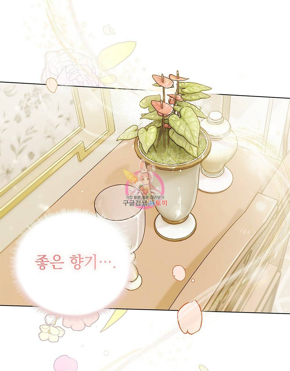 참아주세요, 대공 2화 1