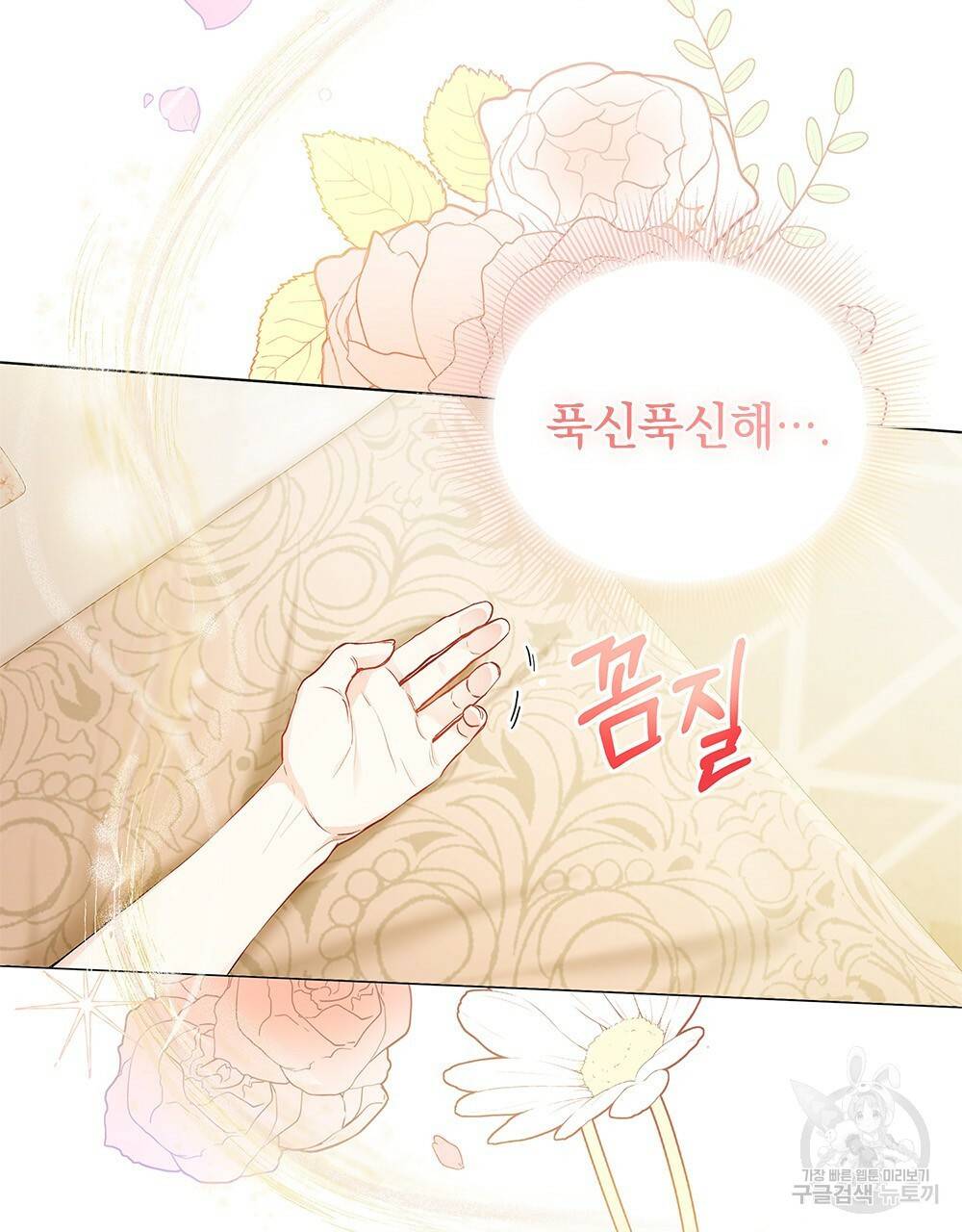 참아주세요, 대공 2화 2