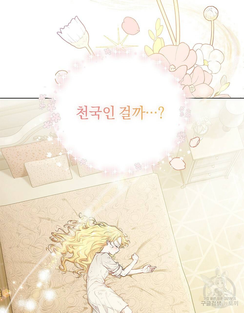 참아주세요, 대공 2화 3