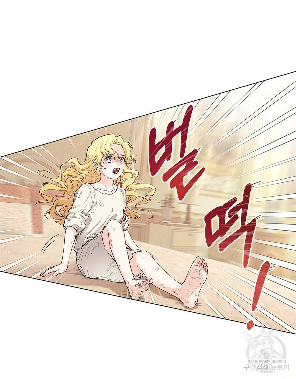 참아주세요, 대공 2화 6